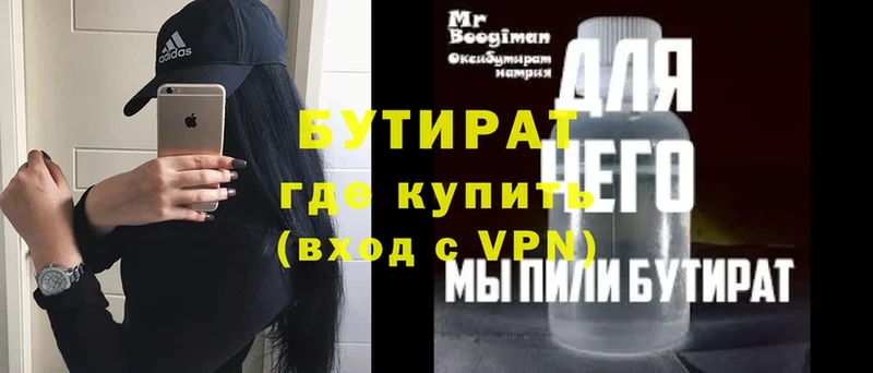 Бутират бутик  Карабаш 