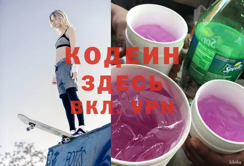 Кодеин напиток Lean (лин)  Карабаш 